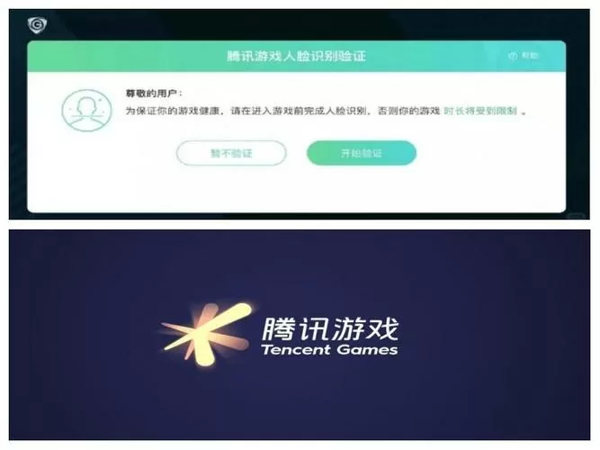 腾讯防沉迷实名认证