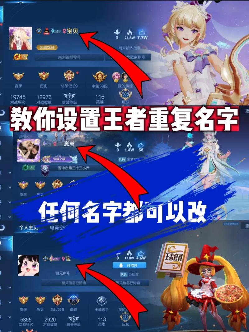 王者荣耀怎样修改重复名