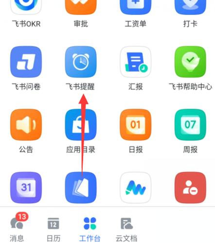 飞书上的文件怎么下载