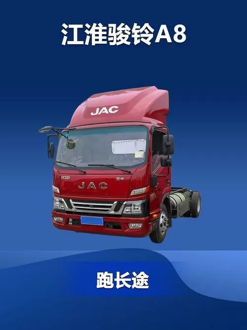 江淮骏铃