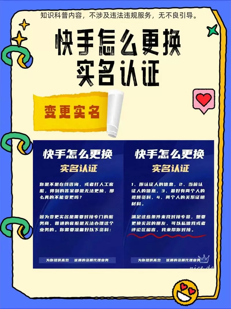 快手实名认证怎么弄