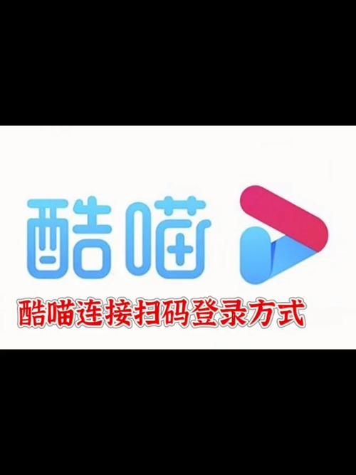 电视上买的酷喵会员手机如何登录