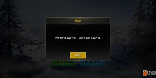 和平精英版本过低怎么办
