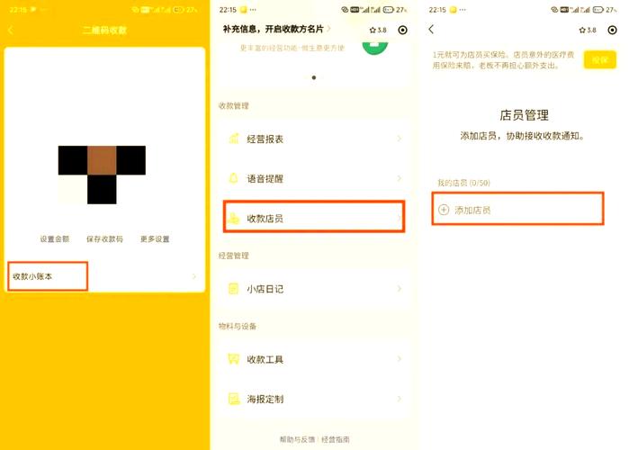 微信如何添加店员收款通知信息