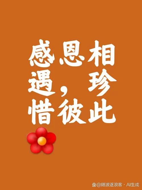 感恩相遇最精辟的句子