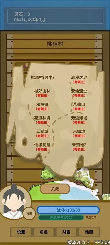 修仙破解版内置菜单
