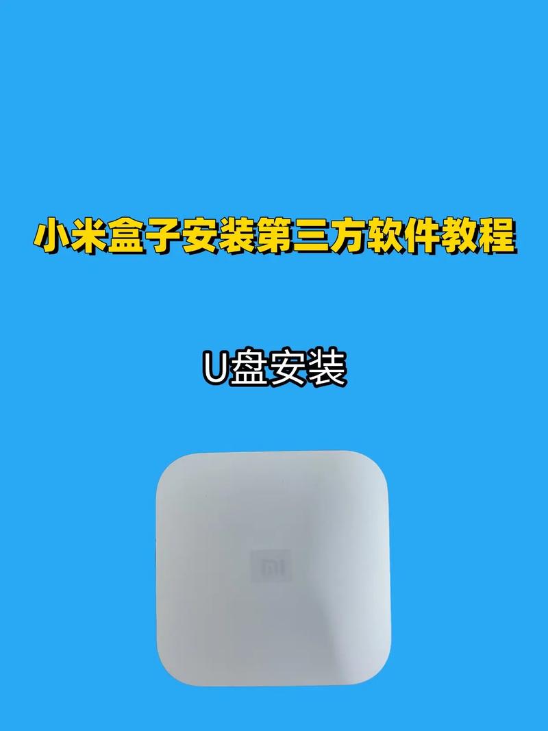 小米盒子使用教程