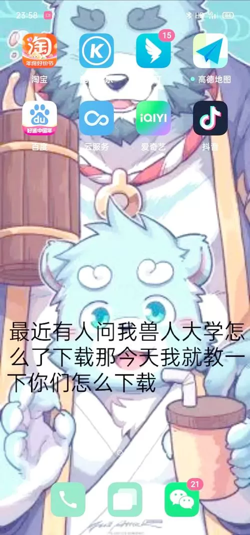 兽人大学0.4汉化版手机版怎么下载