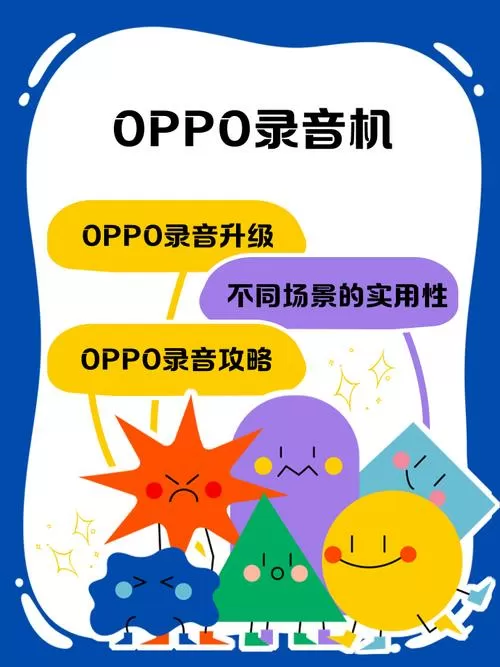oppo录音下载