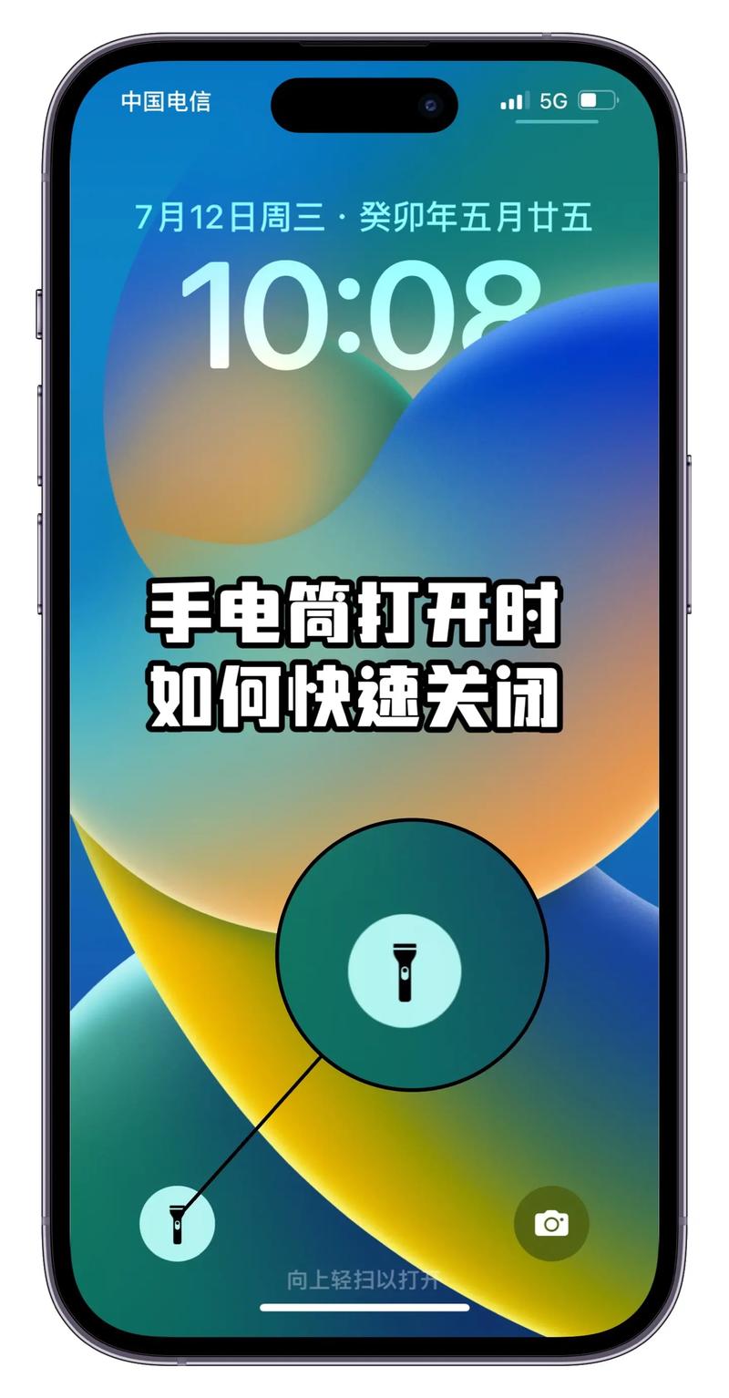 如何关闭手机上的手电筒