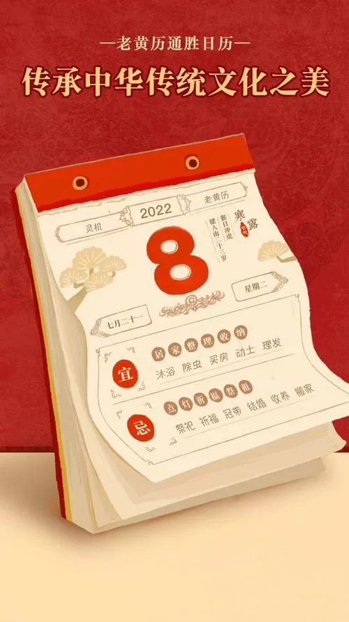 顺历老黄历手机版