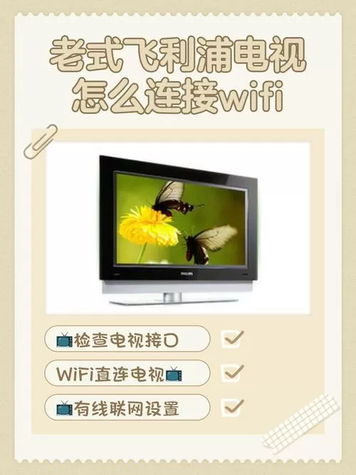 老式电视怎么连接wifi看电视