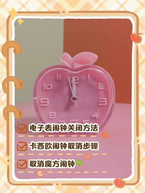 闹钟每小时响一次怎么关闭