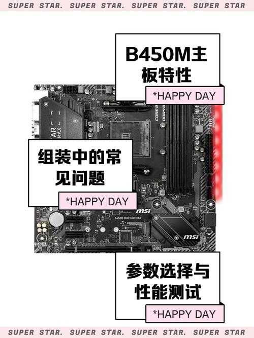 微星b450主板接口图解