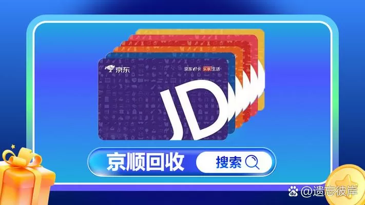 京东兑换券在哪里啊