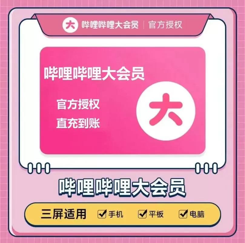 b站会员可以几个人用