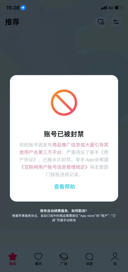 快手实名认证解除实名认证规定
