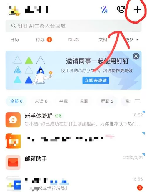 钉钉上有屏幕共享吗?
