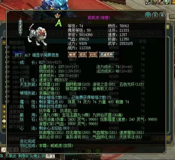 问道宠物飞升还能进化吗