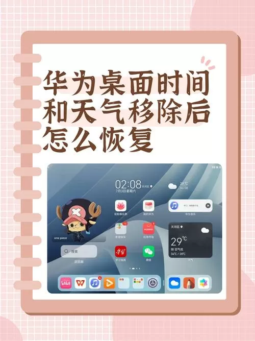 华为不小心移除了桌面的时间和天气