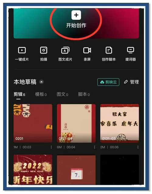 剪映怎么添加纯黑色背景