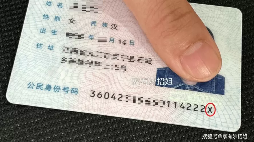 无限身份证号码