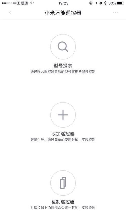小米遥控器说明书