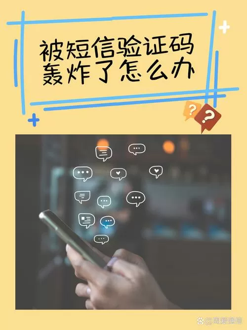 短信验证码轰炸