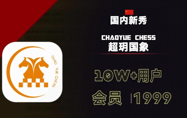chess中文版