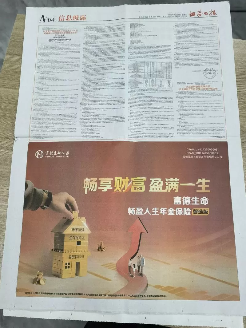 富德畅盈人生优缺点