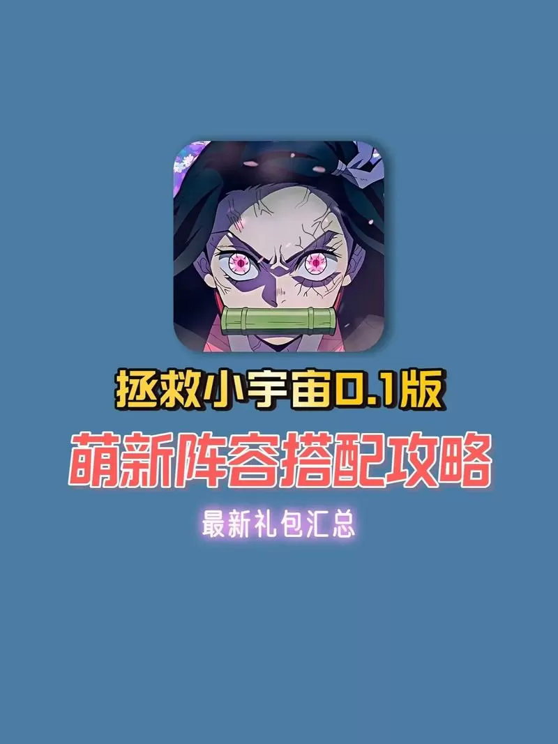 拯救小宇宙手游吧