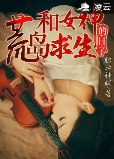 刘少卿和母亲荒岛求生笔趣阁