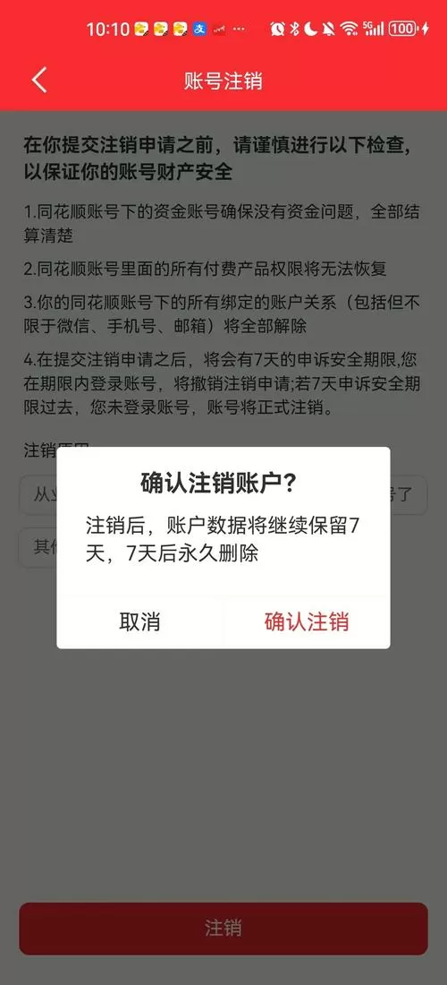 由于你的账户频繁注销注册