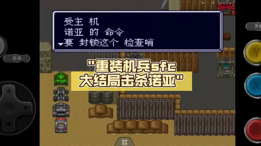 重装机兵灭世降临图文攻略图解