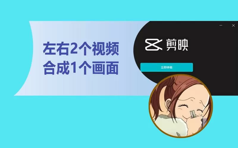 剪映怎么把一个视频分成两个