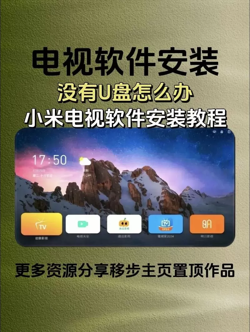 小米电视如何连接u盘模式