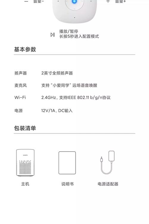 小米小爱音箱说明书