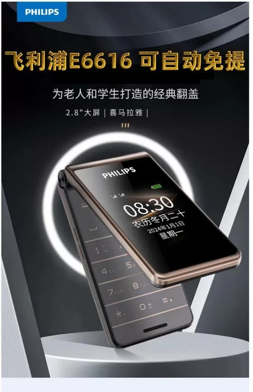 philips手机怎么设置中文