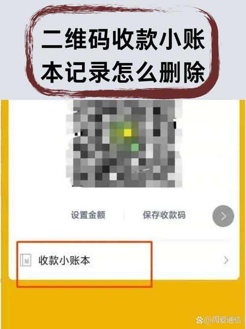 微信经营账户收款记录怎么删除