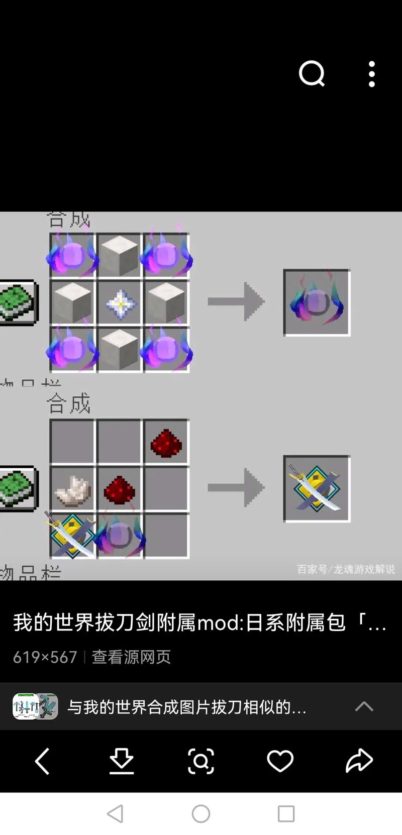 我的世界拔刀剑怎么把sa取下来