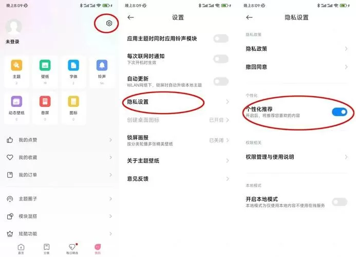 小米应用商店广告怎么关闭