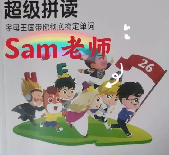 1980报名sam老师英语课