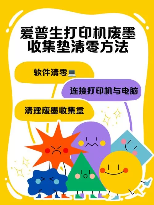 打印机的废墨仓满了,如何清零