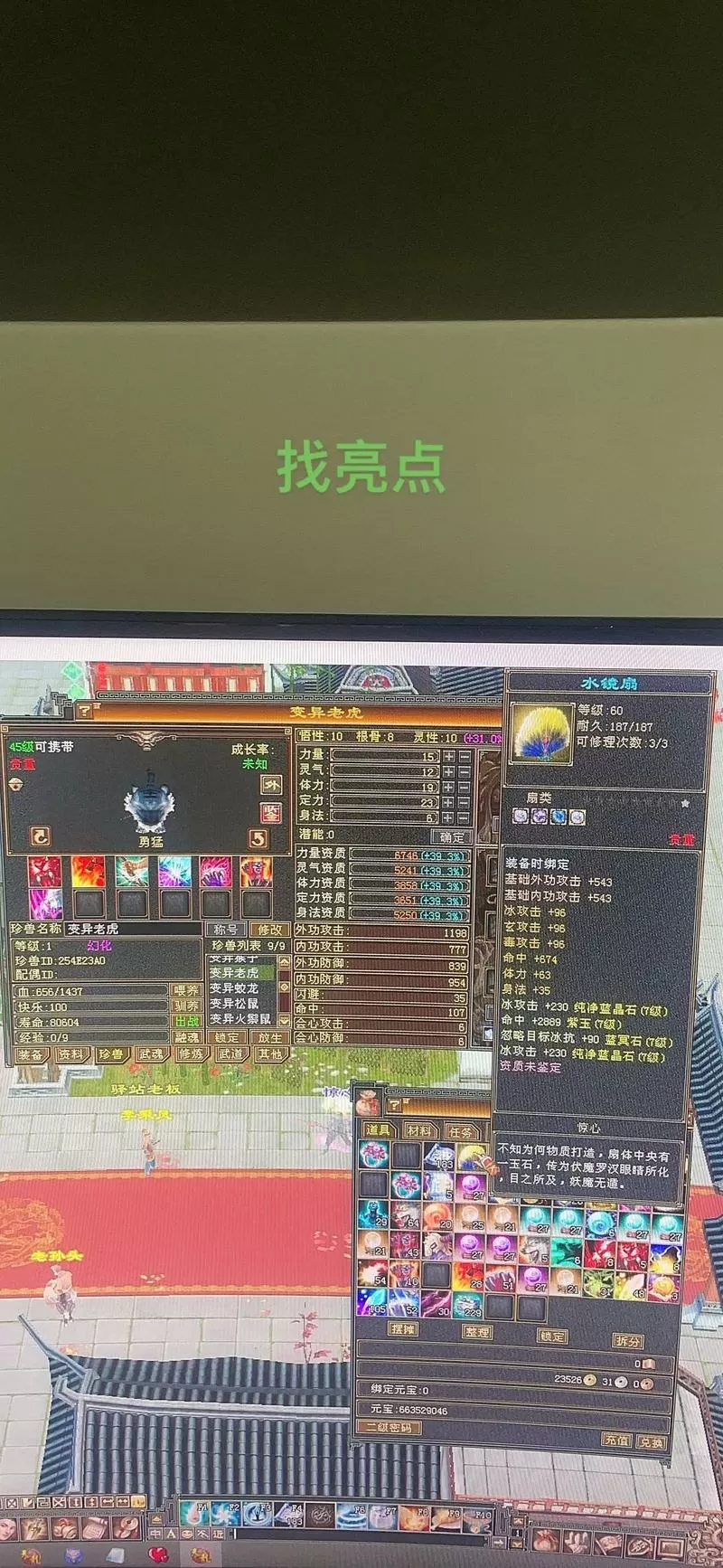 天龙八部卡69级打造攻略