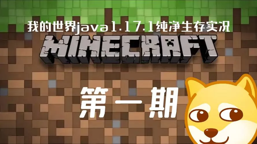 我的世界0.17.0老版本下载