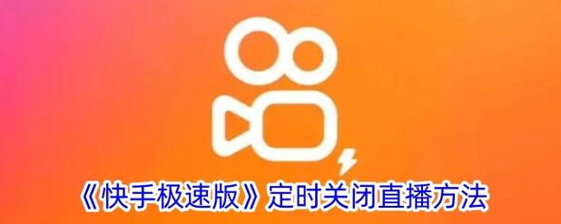 怎么退出快手极速版账号
