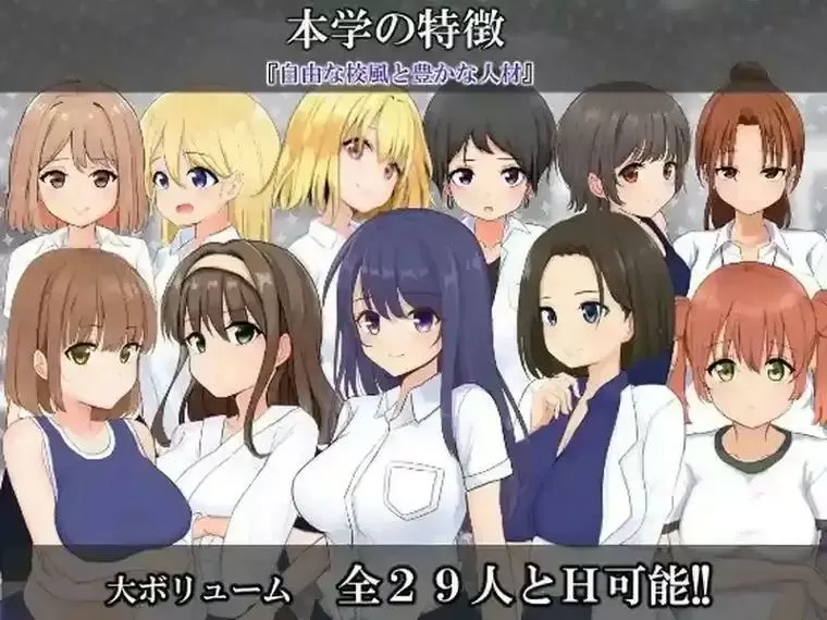 私立npc学校29人全攻略