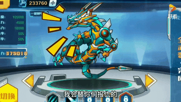 机甲斗兽场3五帝王下载安装