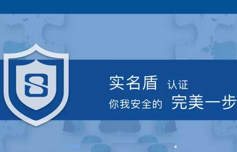 实名盾企业版官网