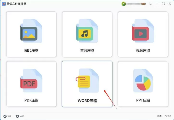压缩word文档大小